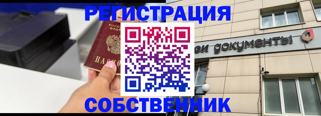 прописка в квартире в Лыткарино