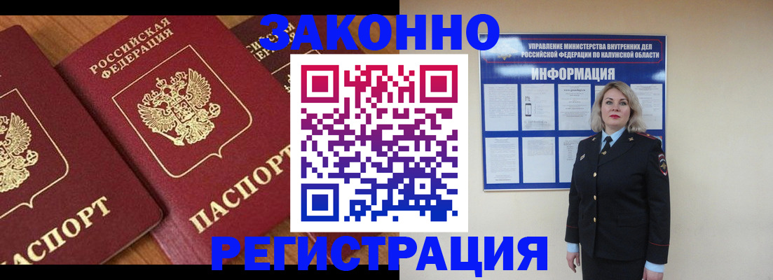 прописка законно в Лыткарино