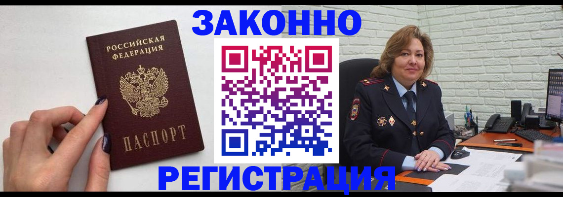 прописка в Лыткарино