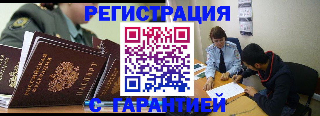 прописка законно в Лыткарино
